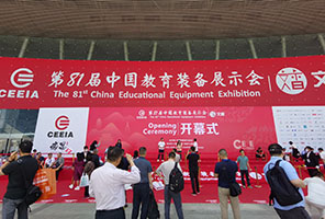 2023年第81届中国教育装备展示会